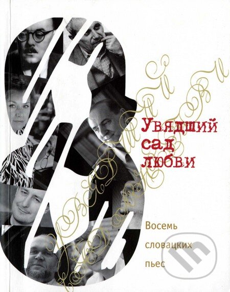 Kniha: Увядший сад любви / Восемь словацl (Oleg Malevič). Divadelný ústav, 2008 Kniha: Увядший сад любви / Восемь словацl (Oleg Malevič). Divadelný ústav, 2008