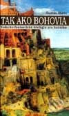 Kniha: Tak ako bohovia (Gustáv Murín). Slovart, 2001 Kniha: Tak ako bohovia (Gustáv Murín). Slovart, 2001