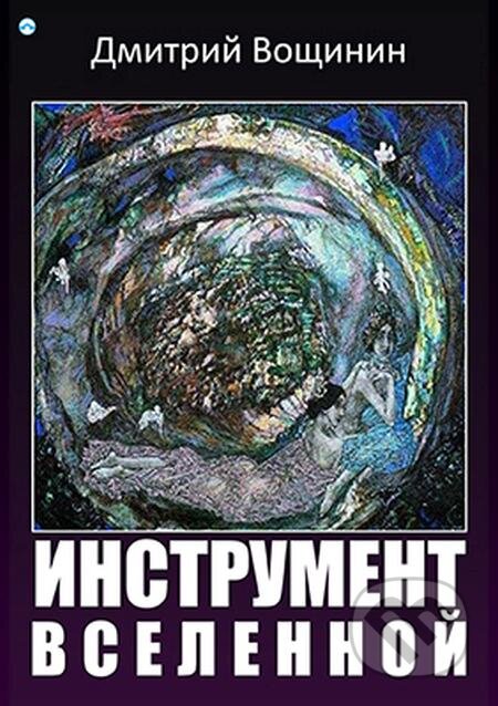 Instrument vselennoj (Nástroj vesmíru) - Dmitrij Voshhinin (Dmitrij Vosčinin), Skleněný Můstek