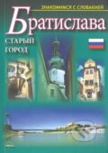 Kniha: Bratislava - Staryj gorod (Ján Lacika). DAJAMA, 2005 Kniha: Bratislava - Staryj gorod (Ján Lacika). DAJAMA, 2005