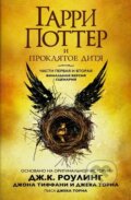 Kniha: Гарри Поттер и Проклятое дитя (J.K. Rowling, Jack Thorne a John Tiffany). Mahaon, 2020 Kniha: Гарри Поттер и Проклятое дитя (J.K. Rowling, Jack Thorne a John Tiffany). Mahaon, 2020