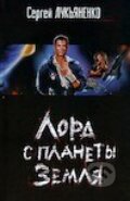 Kniha: Lord s planety Zemlja (Sergei Lukyanenko). AST Kniha: Lord s planety Zemlja (Sergei Lukyanenko). AST