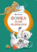 Kniha: Fomka belyj medvezonok (Vera Chaplina). Machaon, 2021 Kniha: Fomka belyj medvezonok (Vera Chaplina). Machaon, 2021