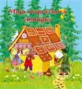 Kniha: Moja rozprávková chalúpka (Eurounion). Eurounion, 2013 Kniha: Moja rozprávková chalúpka (Eurounion). Eurounion, 2013