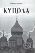 Kupola (v ruskom jazyku) - Dmitry Voshinin, Skleněný Můstek, 2005