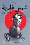 Kniha: Setting Sun (Osamu Dazai). Hamad Bin Khalifa University Press, 2022 Kniha: Setting Sun (Osamu Dazai). Hamad Bin Khalifa University Press, 2022