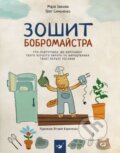 Kniha: Zoshyt bobromaystra (Mariya Ivanova a Oleh Symonenko). Chas Maistriv, 2020 Kniha: Zoshyt bobromaystra (Mariya Ivanova a Oleh Symonenko). Chas Maistriv, 2020