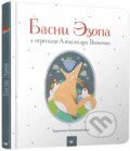 Kniha: Bayky (Ezop a Alexander Vizhenko). Chas Maistriv, 2020 Kniha: Bayky (Ezop a Alexander Vizhenko). Chas Maistriv, 2020