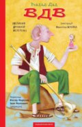 Kniha: VELYKYY DRUZHNYY ELETENʹ (Roald Dahl). Ababahalamaga, 2013 Kniha: VELYKYY DRUZHNYY ELETENʹ (Roald Dahl). Ababahalamaga, 2013