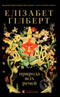 Kniha: Pryroda vsikh rechey (Elizabeth Gilbert). Stary Lev, 2021 Kniha: Pryroda vsikh rechey (Elizabeth Gilbert). Stary Lev, 2021