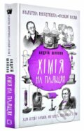 Kniha: Khimiya na palʹtsyakh (Andriy Shlyakhov). BookChef, 2020 Kniha: Khimiya na palʹtsyakh (Andriy Shlyakhov). BookChef, 2020