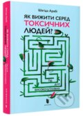 Yak vyzhyty sered toksychnykh lyudey? - Shahida Arabi, Artbooks, 2023