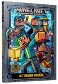 Kniha: MINECRAFT. Ostannya nadiya (Nick Eliopulos). Artbooks, 2021 Kniha: MINECRAFT. Ostannya nadiya (Nick Eliopulos). Artbooks, 2021