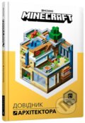 Kniha: MINECRAFT. Dovidnyk Arkhitektora (Craig Jelley). Artbooks, 2019 Kniha: MINECRAFT. Dovidnyk Arkhitektora (Craig Jelley). Artbooks, 2019