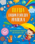 Kniha: Persha entsyklopediya malyuka (Iryna Matsko). Vivat, 2023 Kniha: Persha entsyklopediya malyuka (Iryna Matsko). Vivat, 2023