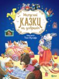 Kniha: Matusyni kazky na dobranich (Anna Casalis). Vivat, 2022 Kniha: Matusyni kazky na dobranich (Anna Casalis). Vivat, 2022