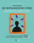 Kniha: Tse pochalosya ne z tebe (Mark Wolynn). Vivat, 2023 Kniha: Tse pochalosya ne z tebe (Mark Wolynn). Vivat, 2023