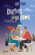 Kniha: Kvartyra na dvokh (Beth O'Leary). Vivat, 2020 Kniha: Kvartyra na dvokh (Beth O'Leary). Vivat, 2020