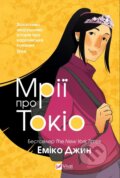Kniha: Mriyi pro Tokio. Chastyna 2 (Emiko Jean). Vivat, 2023 Kniha: Mriyi pro Tokio. Chastyna 2 (Emiko Jean). Vivat, 2023