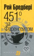 451 za Farenhejtom - Ray Bradbury, Bogdan, 2015