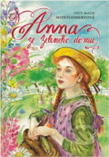 Kniha: Anna ze Zeleného domu (Lucy Maud Montgomery). , 2017 Kniha: Anna ze Zeleného domu (Lucy Maud Montgomery). , 2017