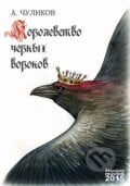 Království černých vran (v ruskom jazyku) - Ali Chulikov, Skleněný Můstek, 2015