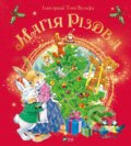 Kniha: Mahiya Rizdva (Silvia D'Achille). Vivat, 2022 Kniha: Mahiya Rizdva (Silvia D'Achille). Vivat, 2022
