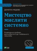 Kniha: Mystetstvo myslyty systemno (Donella Meadows). Vivat, 2023 Kniha: Mystetstvo myslyty systemno (Donella Meadows). Vivat, 2023