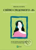 Kniha: Syayvo svidomoho «ya» (Nicole LePera). Vivat, 2023 Kniha: Syayvo svidomoho «ya» (Nicole LePera). Vivat, 2023