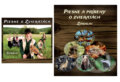 Hudobné CD: Žiarislav: Piesne o zvieratách / Piesne a príbehy o zvieratách (CD+KNI) (Hudobné albumy). Hudobné albumy, 2023 Hudobné CD: Žiarislav: Piesne o zvieratách / Piesne a príbehy o zvieratách (CD+KNI) (Hudobné albumy). Hudobné albumy, 2023