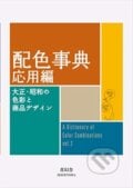 Dictionary Of Color Combinations 2 - Sanzo Wada, Seigensha Art, 2020