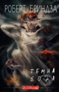 Kniha: Temna voda (Robert Bryndza). BookChef, 2024 Kniha: Temna voda (Robert Bryndza). BookChef, 2024