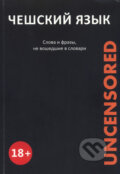 Kniha: Češskij jazyk. UNCENSORED (Maxim Beliavski). Powerprint, 2015 Kniha: Češskij jazyk. UNCENSORED (Maxim Beliavski). Powerprint, 2015