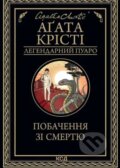 Kniha: Pobachennya zi smertyu (Agatha Christie). KSD Kniha: Pobachennya zi smertyu (Agatha Christie). KSD
