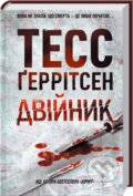 Kniha: Dvijnyk (Tess Gerritsen). KSD, 2018 Kniha: Dvijnyk (Tess Gerritsen). KSD, 2018