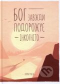 Kniha: Boh zavždy podorožuje inkohnito (Laurent Gounelle). KSD, 2016 Kniha: Boh zavždy podorožuje inkohnito (Laurent Gounelle). KSD, 2016