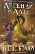 Kniha: Legends & Lattes (Travis Baldree). Artbooks, 2023 Kniha: Legends & Lattes (Travis Baldree). Artbooks, 2023