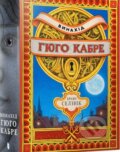 Kniha: Vynakhid Hiuho Kabre (Brian Selznick). Artbooks, 2023 Kniha: Vynakhid Hiuho Kabre (Brian Selznick). Artbooks, 2023