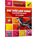 Kniha: Minecraft. Anhliysʹka mova. Ofitsiynyy posibnyk. (John Goulding). Artbooks, 2022 Kniha: Minecraft. Anhliysʹka mova. Ofitsiynyy posibnyk. (John Goulding). Artbooks, 2022