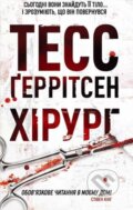 Kniha: Khirurh (Tess Gerritsen). BookChef, 2022 Kniha: Khirurh (Tess Gerritsen). BookChef, 2022