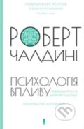 Kniha: Psikhologiya vliyaniya (Robert Cialdini). BookChef, 2022 Kniha: Psikhologiya vliyaniya (Robert Cialdini). BookChef, 2022