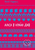 Kniha: Alisa v Krayini Dyv (Lewis Carroll). BookChef, 2021 Kniha: Alisa v Krayini Dyv (Lewis Carroll). BookChef, 2021