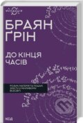 Kniha: Do kintsya chasiv (Brian Greene). KSD, 2024 Kniha: Do kintsya chasiv (Brian Greene). KSD, 2024