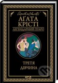 Kniha: Tretya divchyna (Agatha Christie). KSD, 2024 Kniha: Tretya divchyna (Agatha Christie). KSD, 2024