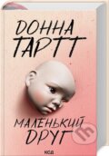 Kniha: Malenʹkyy druh (Donna Tartt). KSD, 2024 Kniha: Malenʹkyy druh (Donna Tartt). KSD, 2024