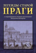 Kniha: Legendy staroj Pragy (Magdalena Wagnerová). Plot, 2013 Kniha: Legendy staroj Pragy (Magdalena Wagnerová). Plot, 2013