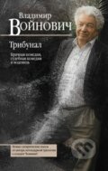 Kniha: Tribunal (Vladimir Vojnovič). Eksmo, 2014 Kniha: Tribunal (Vladimir Vojnovič). Eksmo, 2014