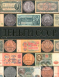 Kniha: Dengi CCCP (Pavel Rabin). AST, 2015 Kniha: Dengi CCCP (Pavel Rabin). AST, 2015