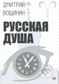 Kniha: Ruská duše (v ruskom jazyku) (Dmitry Voshinin). Skleněný Můstek, 2017 Kniha: Ruská duše (v ruskom jazyku) (Dmitry Voshinin). Skleněný Můstek, 2017