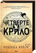 Kniha: Chetverte krylo (Empirei, kn 1) (Rebecca Yarros). KSD, 2024 Kniha: Chetverte krylo (Empirei, kn 1) (Rebecca Yarros). KSD, 2024